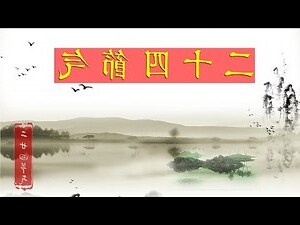 二十四宿