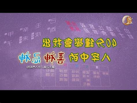 八字用神查詢