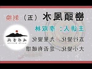 巒頭風水