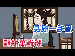 生眼睛發眉毛意思