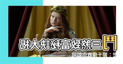 鬥三煞
