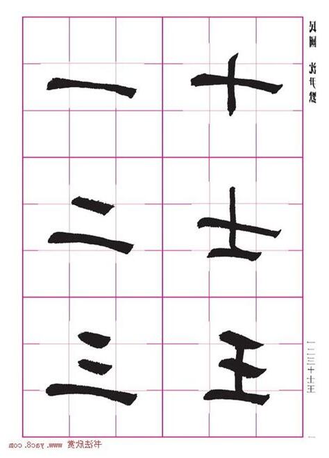 中宮書法九宮格