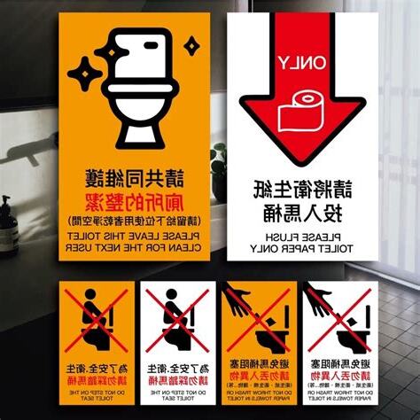 廁所注意事項