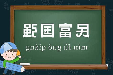 富意思