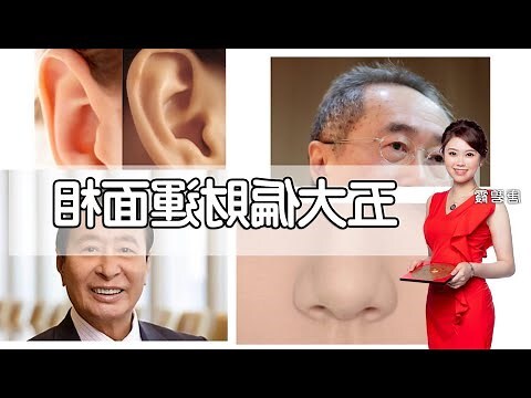 豬鼻面相