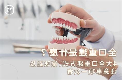 種牙齒