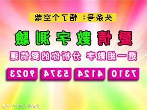 10愛情數字