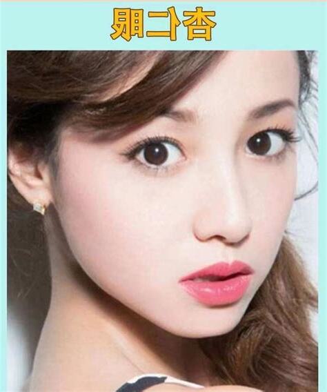 杏眼面相女
