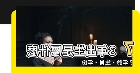73年屬什麼