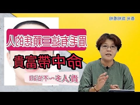 右邊眉毛上方有痣