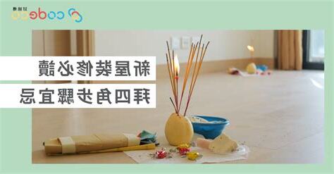 拜四角次序