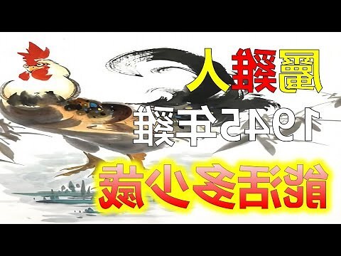 1939年生肖