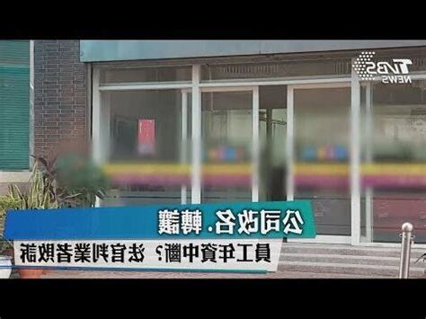 員工改名