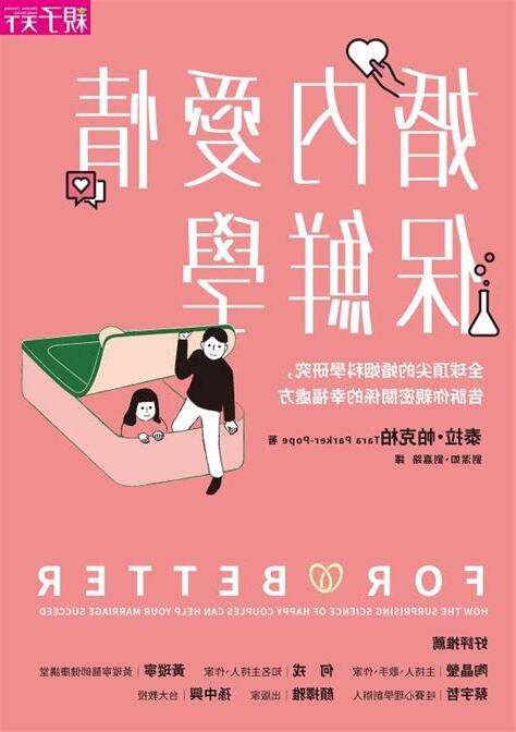 婚內愛情保鮮學