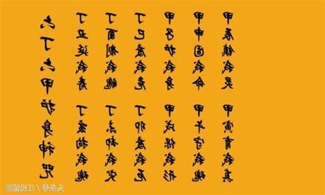 六丁六甲護身咒
