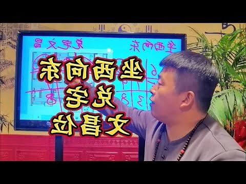 文昌位怎么找