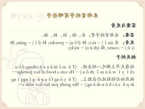 米部首的字有哪些