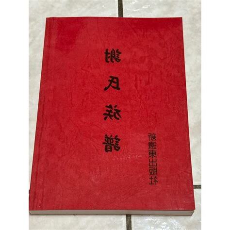謝氏族譜查詢