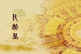月德星