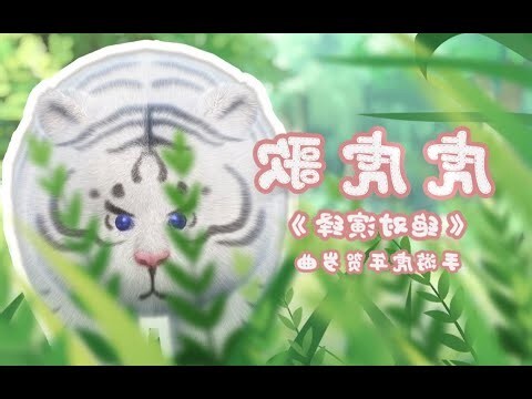 下山虎的意思