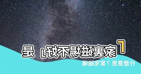 家裏的磁場是什麼意思