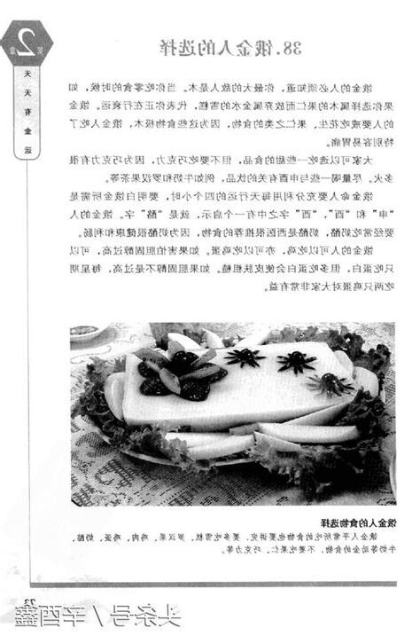 餓金命職業