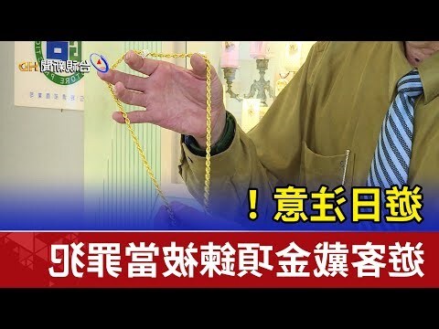 戴金項鍊的人