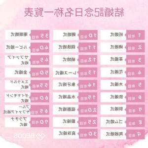 結婚揀日