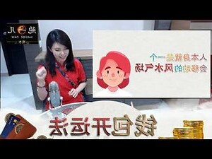 新钱包开运法