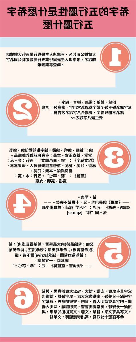 希的五行