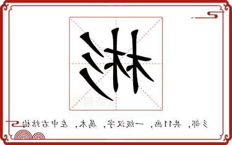 彬的意思