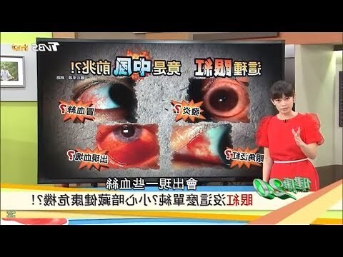 眼角痛
