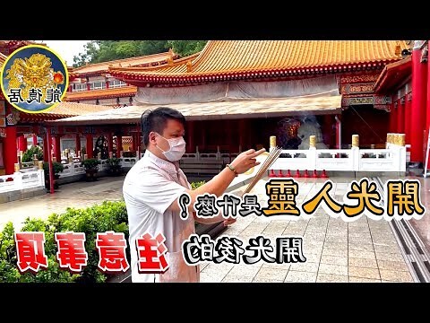 開光物品處理