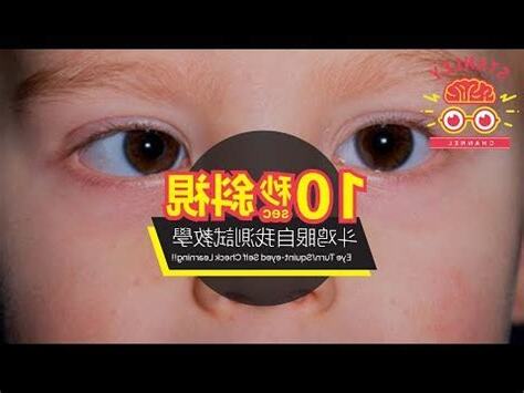 斜視判斷