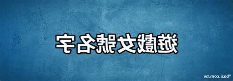 遊戲名字女