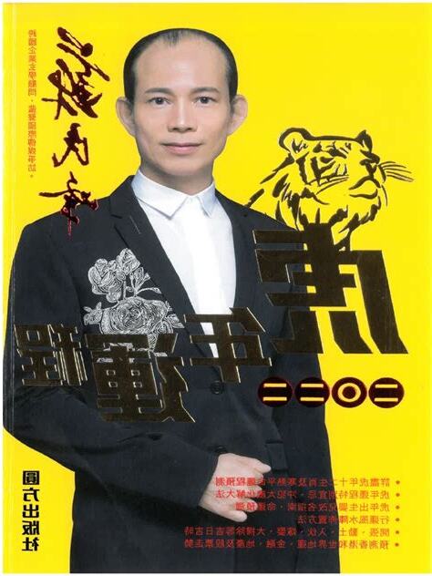 床頭方向蘇民峰2022