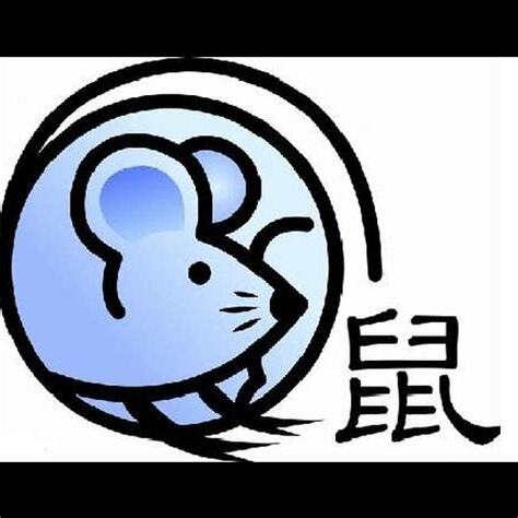 鼠屬五行