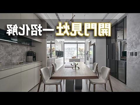 開門見灶裝潢