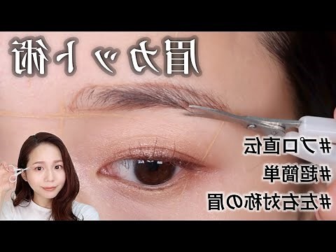 眉長
