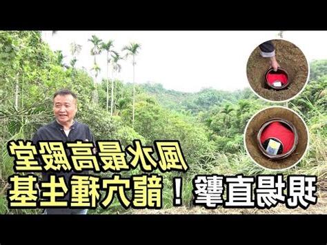 做生基是什麼