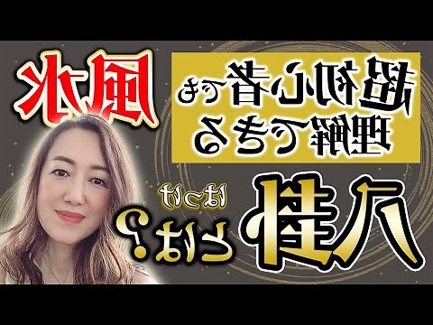 風水鑑定