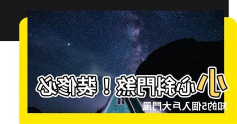 入户大門