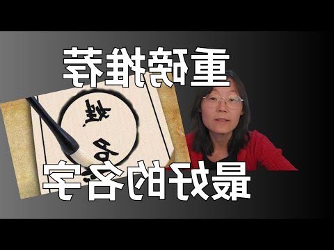最好的名字