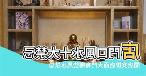 店面大門風水