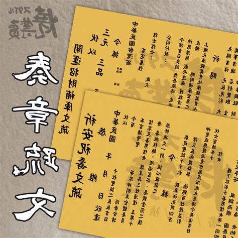 寫疏文