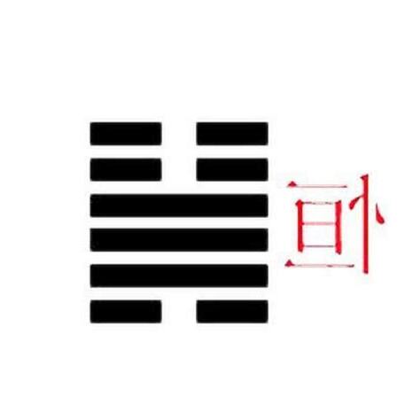 恆卦感情