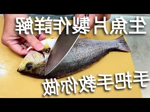 死魚處理