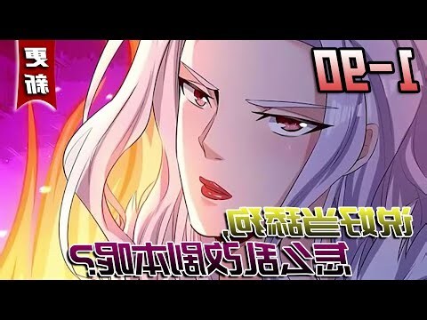 女主矜持點我是個反派