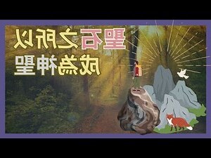 外界聖物