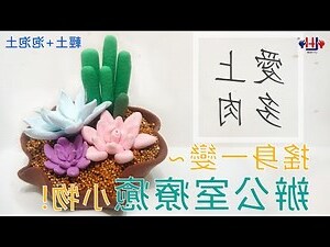仙人掌辦公室